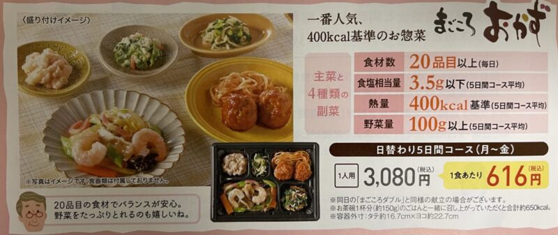 ワタミの宅食のコース